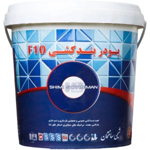 پودربندکشی شیمی ساختمان 10 کیلویی، بندکشی استخر ضد آب، پودر بندکشی ضد جلبک، بهترین پودر بندکشی استخر، قیمت پودربندکشی